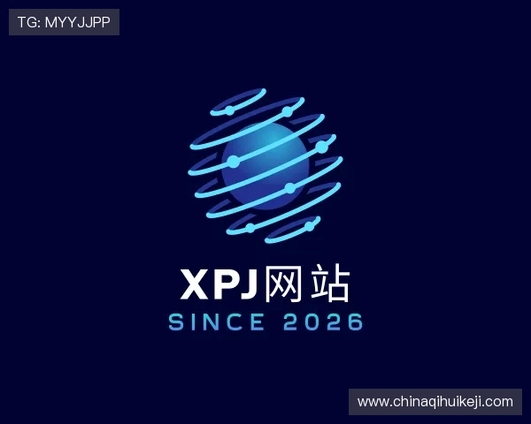 解读xpj
